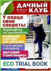 Дачный клуб