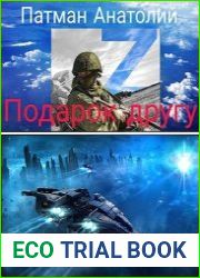 Подарок другу