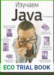 Изучаем Java