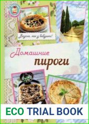 Домашние пироги Вкусно, как у бабушки!