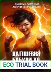 Лапшевня бабули Хо Пробудившийся
