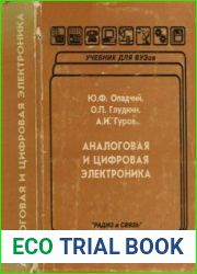 Аналоговая и цифровая электроника. Издания 1, 2 и 3