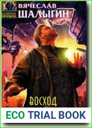 Восход водолея