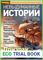 Невыдуманные истории
