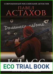 Класс. История одного колумбайна