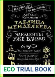 Таблица Менделеева. Элементы уже близко