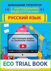Русский язык