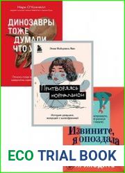 Серия "Странный, но Нормальный" в 3 книгах