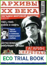 Архивы ХХ века