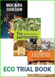 Серия "Гид по коктейлям и напиткам «Bar Style»" в 4 книгах
