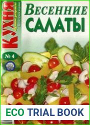 Кухня. Лучшие рецепты