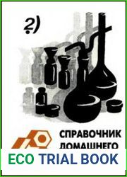 Справочник домашнего мастера