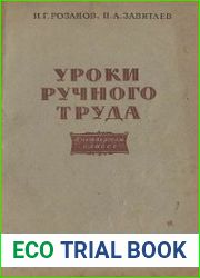 Уроки ручного труда в четвертом классе