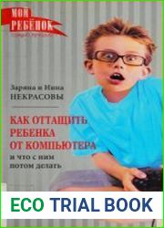 Как оттащить ребёнка от компьютера и что с ним потом делать