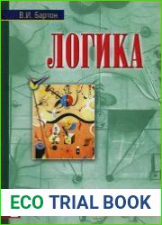 Логика (2001)
