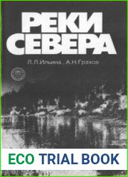 Реки Севера