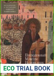 Преподобный Максим Исповедник с деянием - строгановская икона рубежа XVI-XVII веков