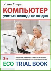 Компьютер учиться никогда не поздно