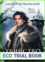 Убийство в заснеженных горах
