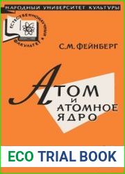 Атом и атомное ядро