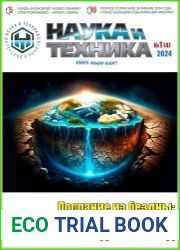 Наука и Техника (электронная версия)