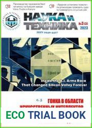 Наука и Техника (электронная версия)