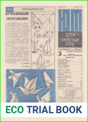 ЮТ для умелых рук №3 1975
