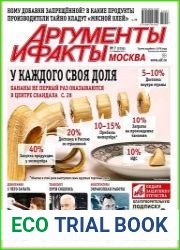 Аргументы и Факты. Москва