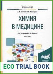 Химия в медицине