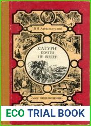 "Сатурн" почти не виден