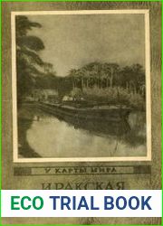 Иракская республика