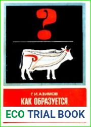 Как образуется молоко