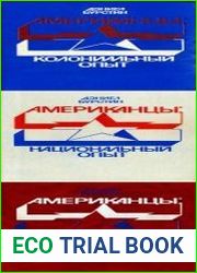 Американцы. В 3-х томах