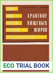 Хранение пищевых жиров
