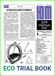 ЮТ для умелых рук №1 1975
