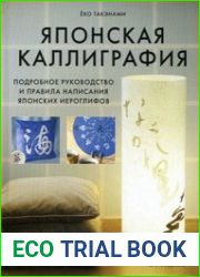 Японская каллиграфия