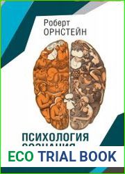 Психология сознания (2020)