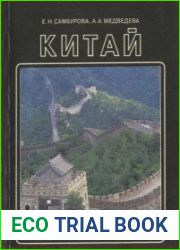Китай
