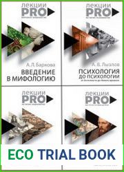 Серия "ЛекцииPRO" в 23 книгах