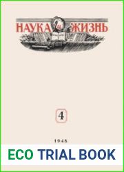 Наука и жизнь №2 1948