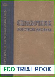 Справочник коротковолновика