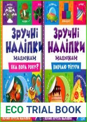 Яка пора року? Вивчаю фігури