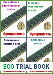 Серия "Суперпамять" в 9 книгах