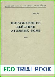 Поражающее действие атомных бомб