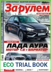 За рулем