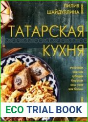 Татарская кухня