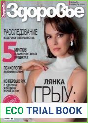 Здоровье