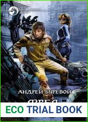 Фрея 3. Третий периметр