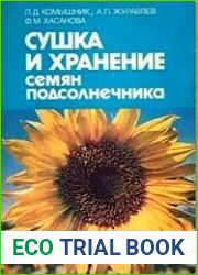 Сушка и хранение семян подсолнечника