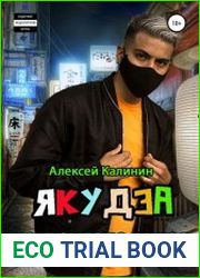 Якудза из другого мира 12